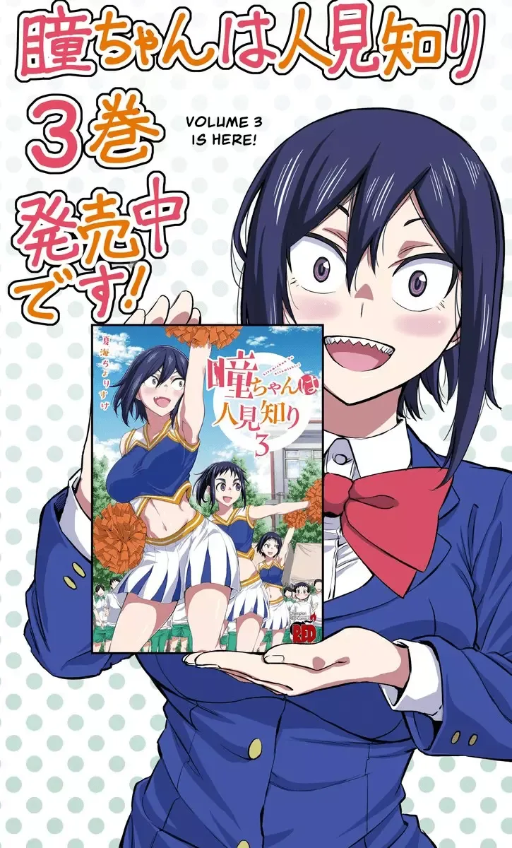 Hitomi-chan Is Shy With Strangers Chapter 36.1 page 2