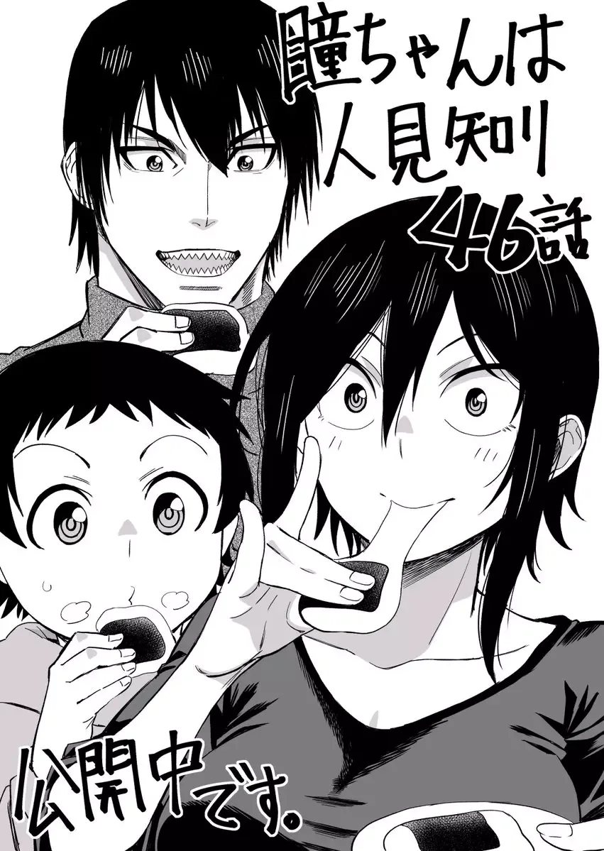 Hitomi-chan Is Shy With Strangers Chapter 46 page 13