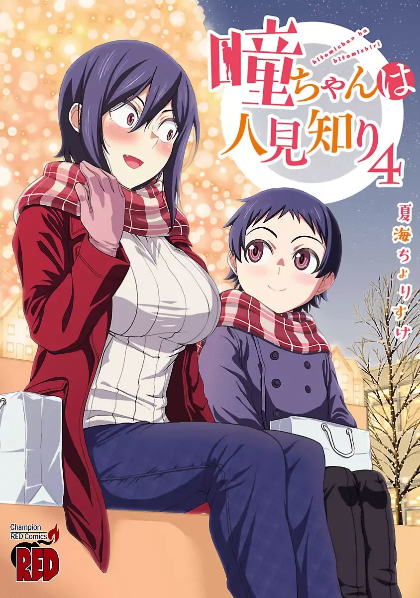 Hitomi-chan Is Shy With Strangers Chapter 48.1 page 1