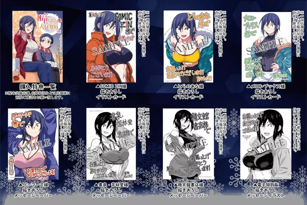 Hitomi-chan Is Shy With Strangers Chapter 48.1 page 8