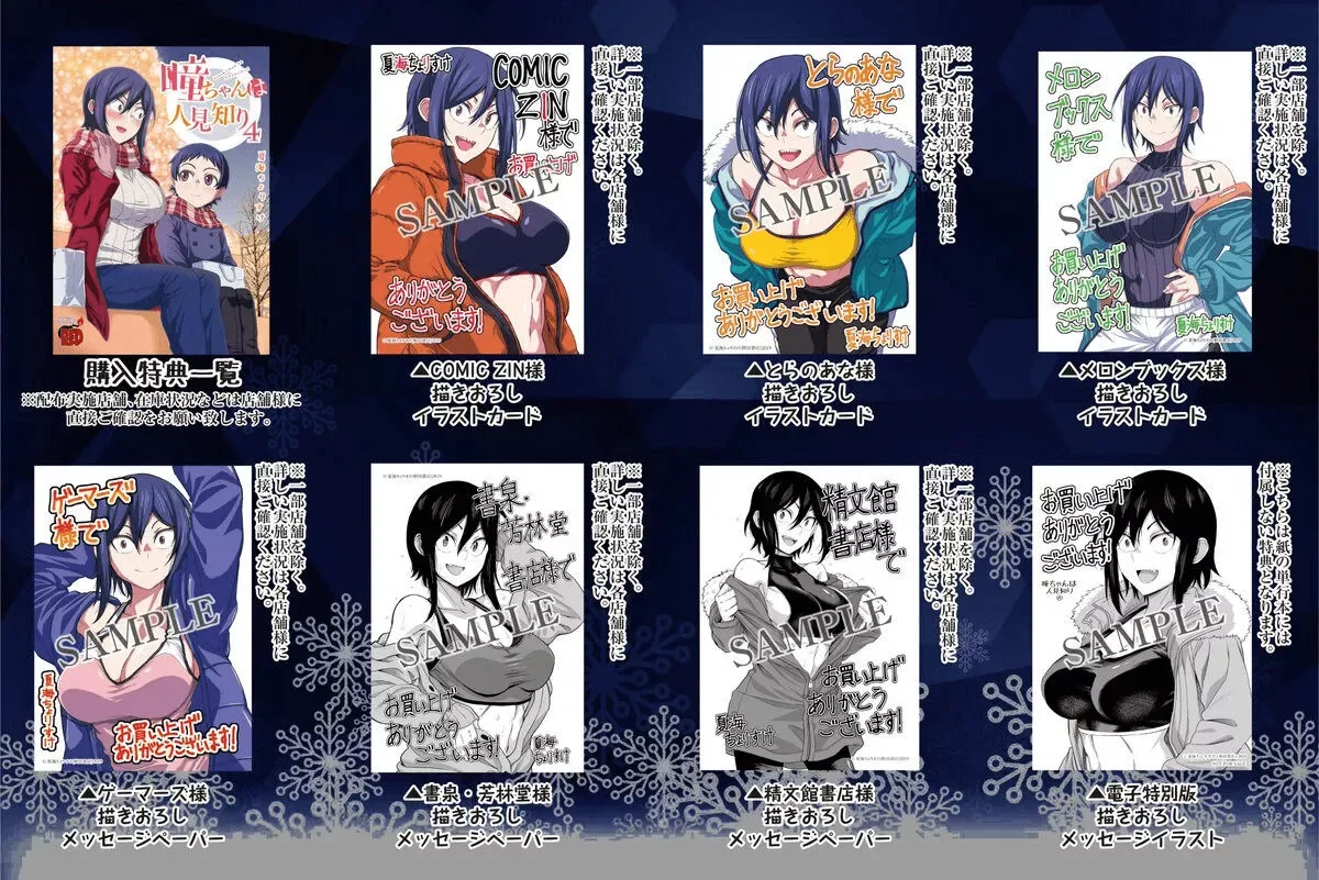 Hitomi-chan Is Shy With Strangers Chapter 48.5 page 8