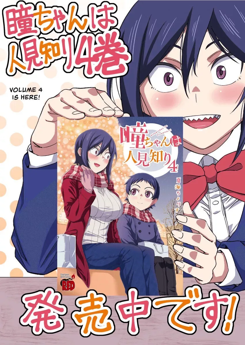 Hitomi-chan Is Shy With Strangers Chapter 48.5 page 2
