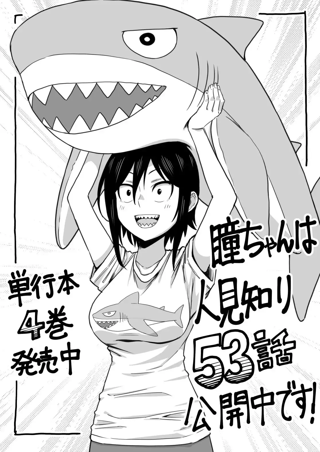 Hitomi-chan Is Shy With Strangers Chapter 53 page 13