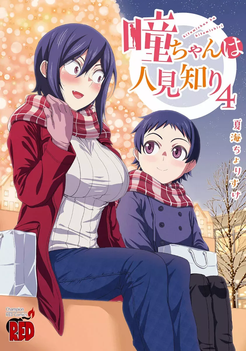 Hitomi-chan Is Shy With Strangers Chapter 51 page 16