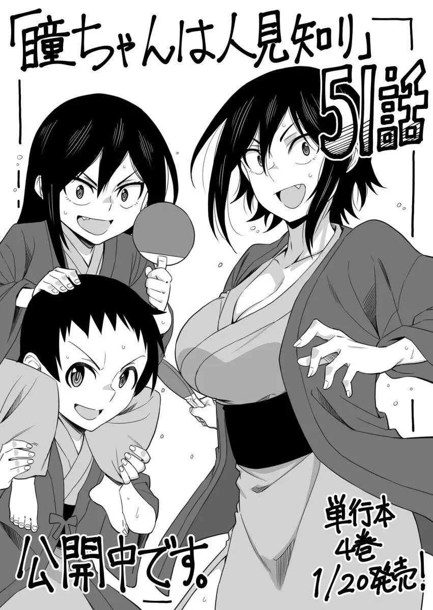 Hitomi-chan Is Shy With Strangers Chapter 51 page 13
