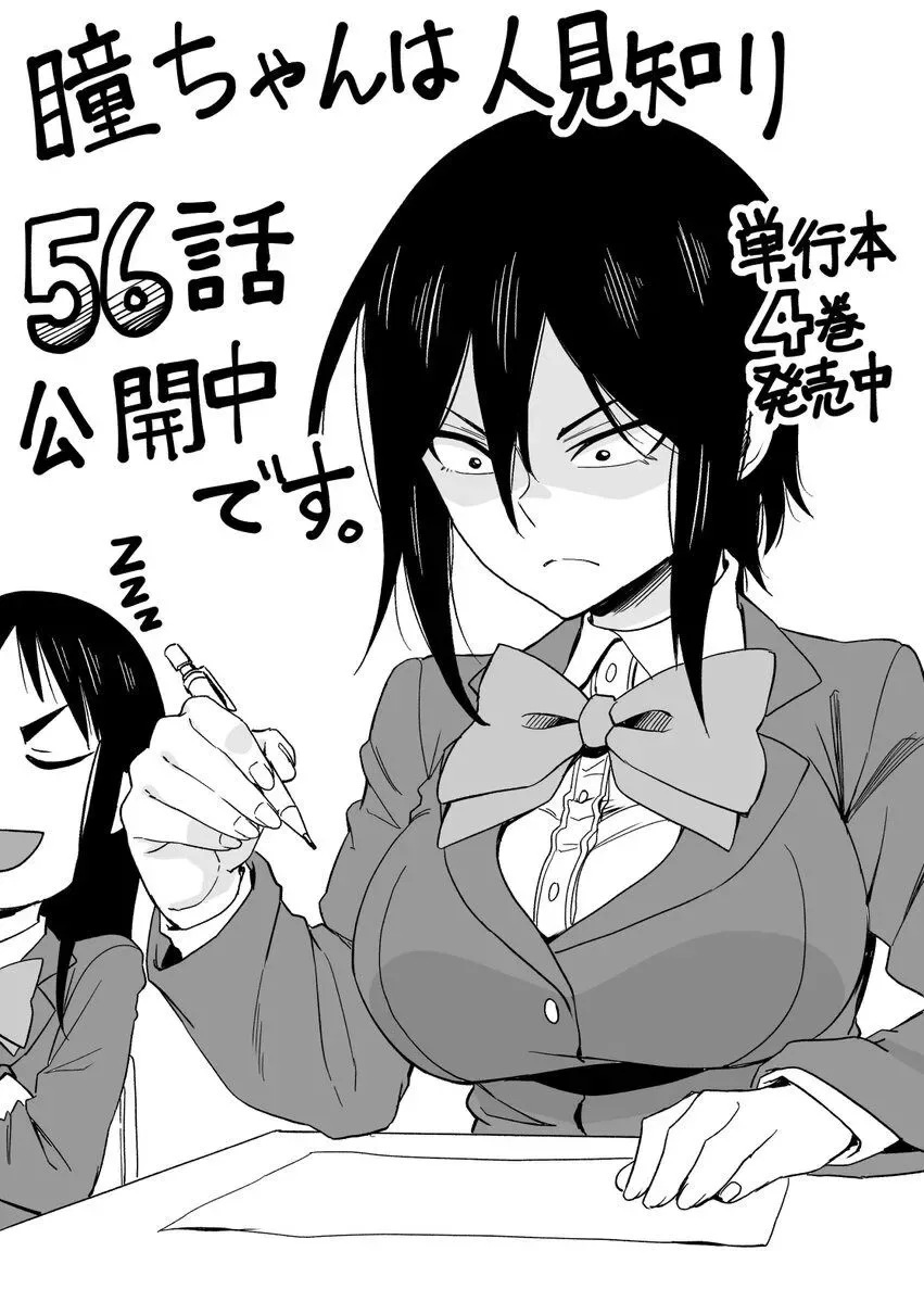 Hitomi-chan Is Shy With Strangers Chapter 56 page 13