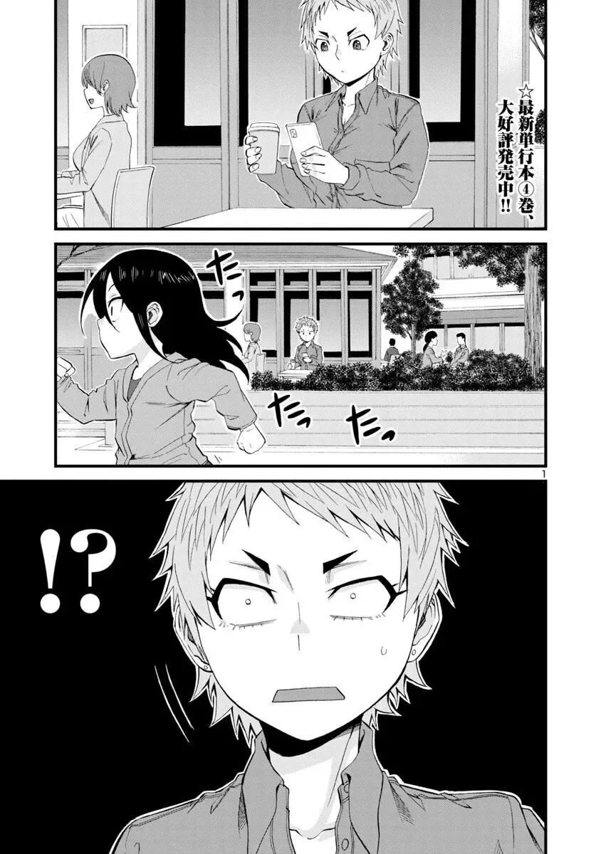 Hitomi-chan Is Shy With Strangers Chapter 58 page 1