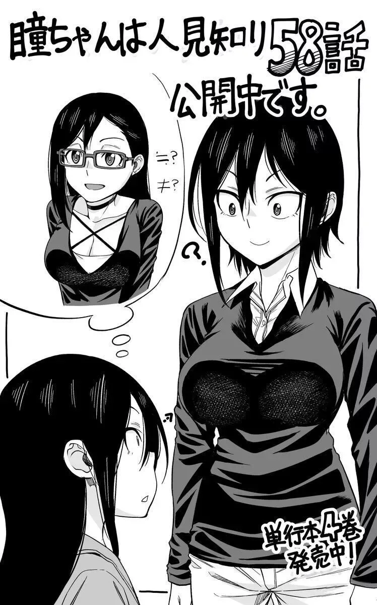 Hitomi-chan Is Shy With Strangers Chapter 58 page 13