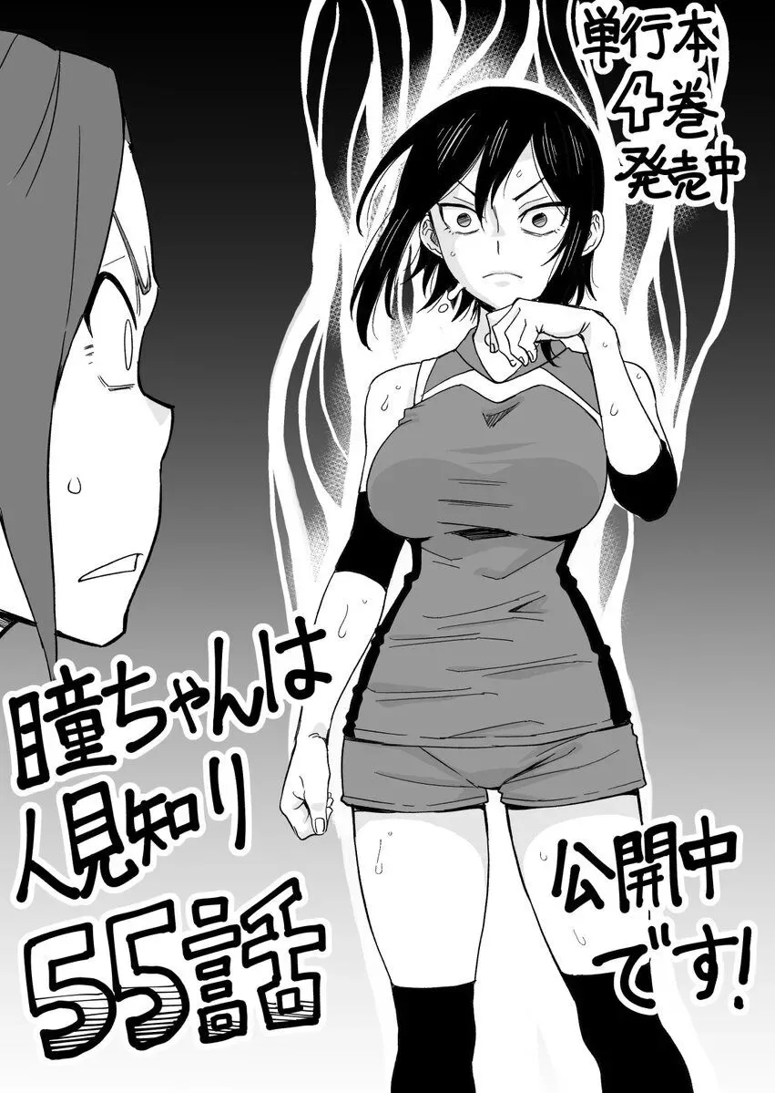 Hitomi-chan Is Shy With Strangers Chapter 55 page 13