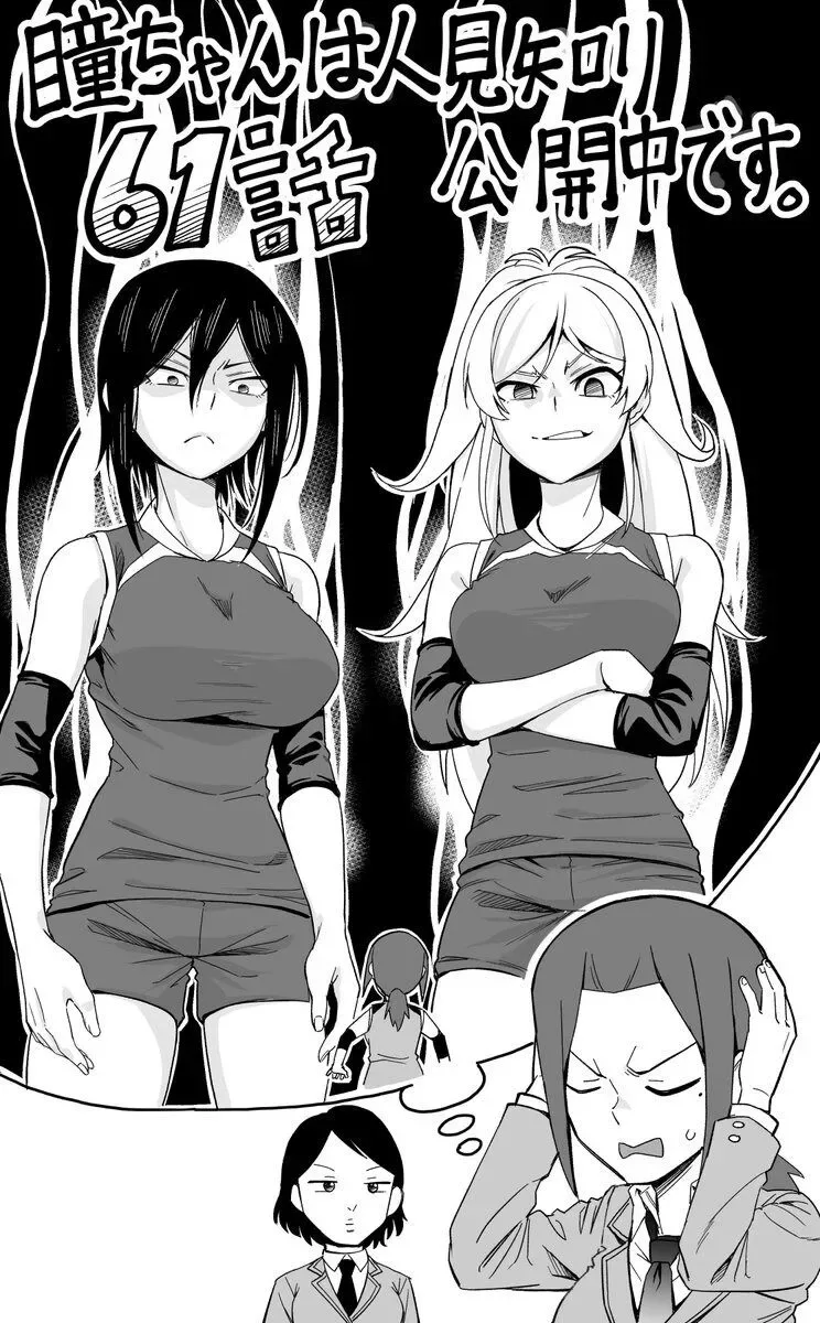 Hitomi-chan Is Shy With Strangers Chapter 61 page 13
