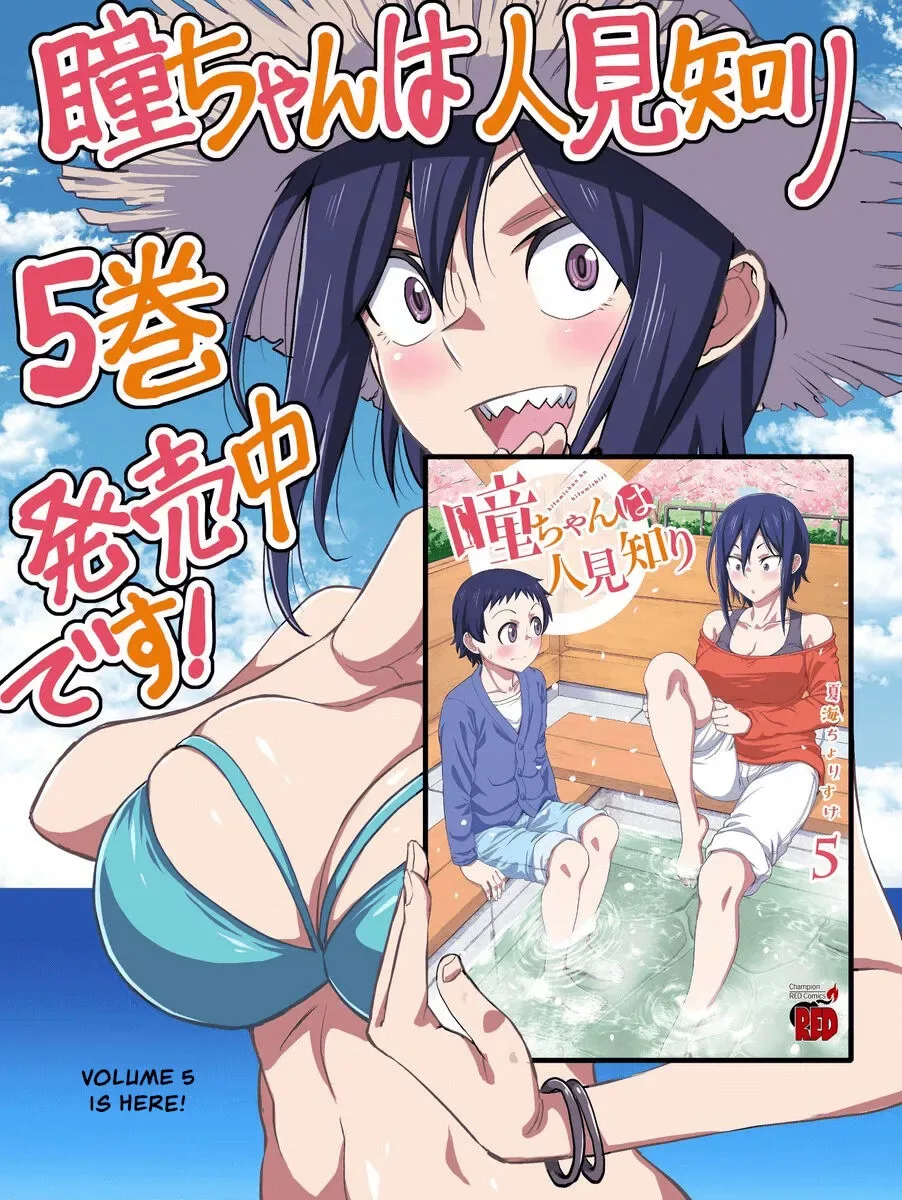 Hitomi-chan Is Shy With Strangers Chapter 60.1 page 2