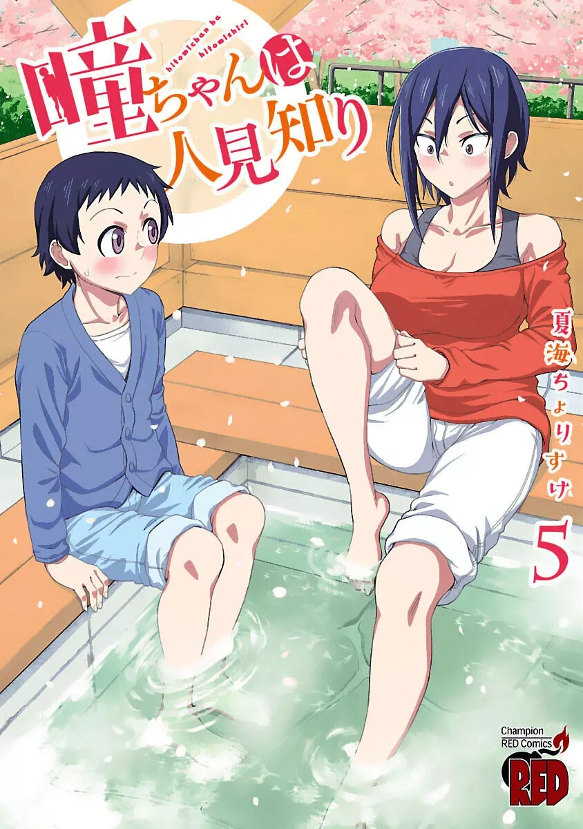 Hitomi-chan Is Shy With Strangers Chapter 60.1 page 1