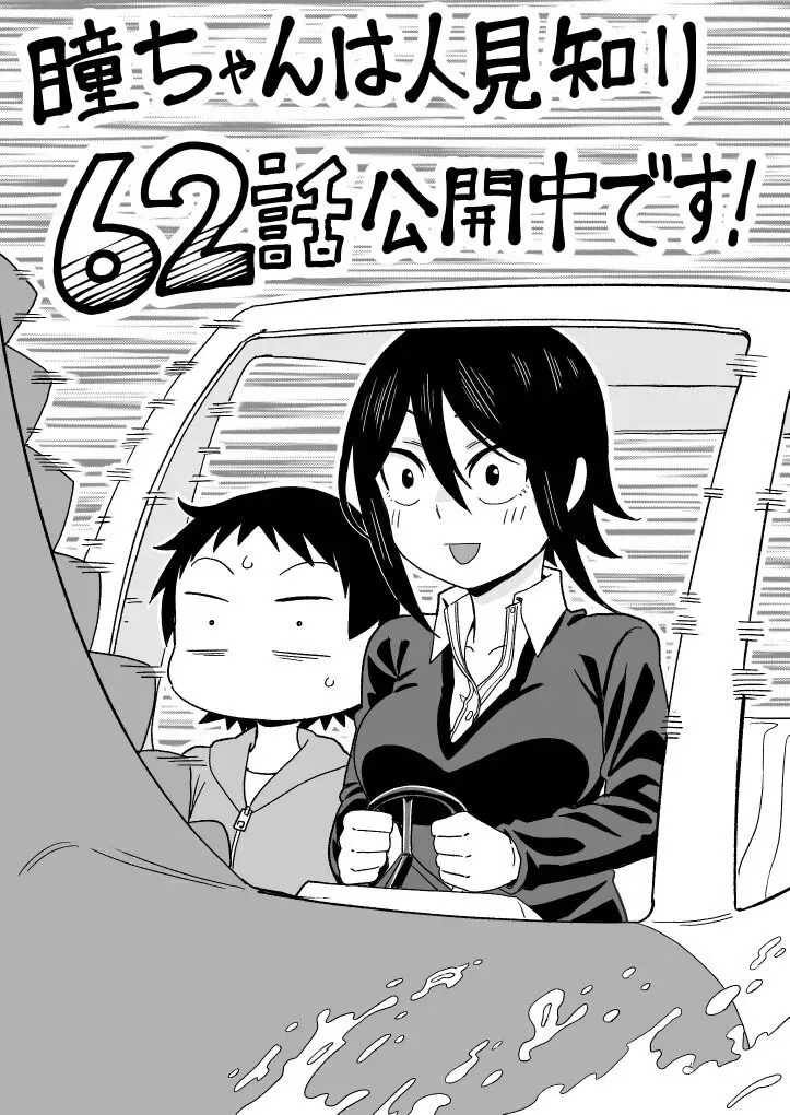 Hitomi-chan Is Shy With Strangers Chapter 62 page 14
