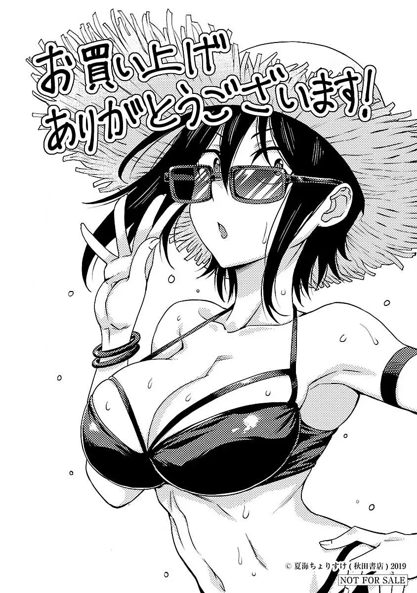 Hitomi-chan Is Shy With Strangers Chapter 60.1 page 7