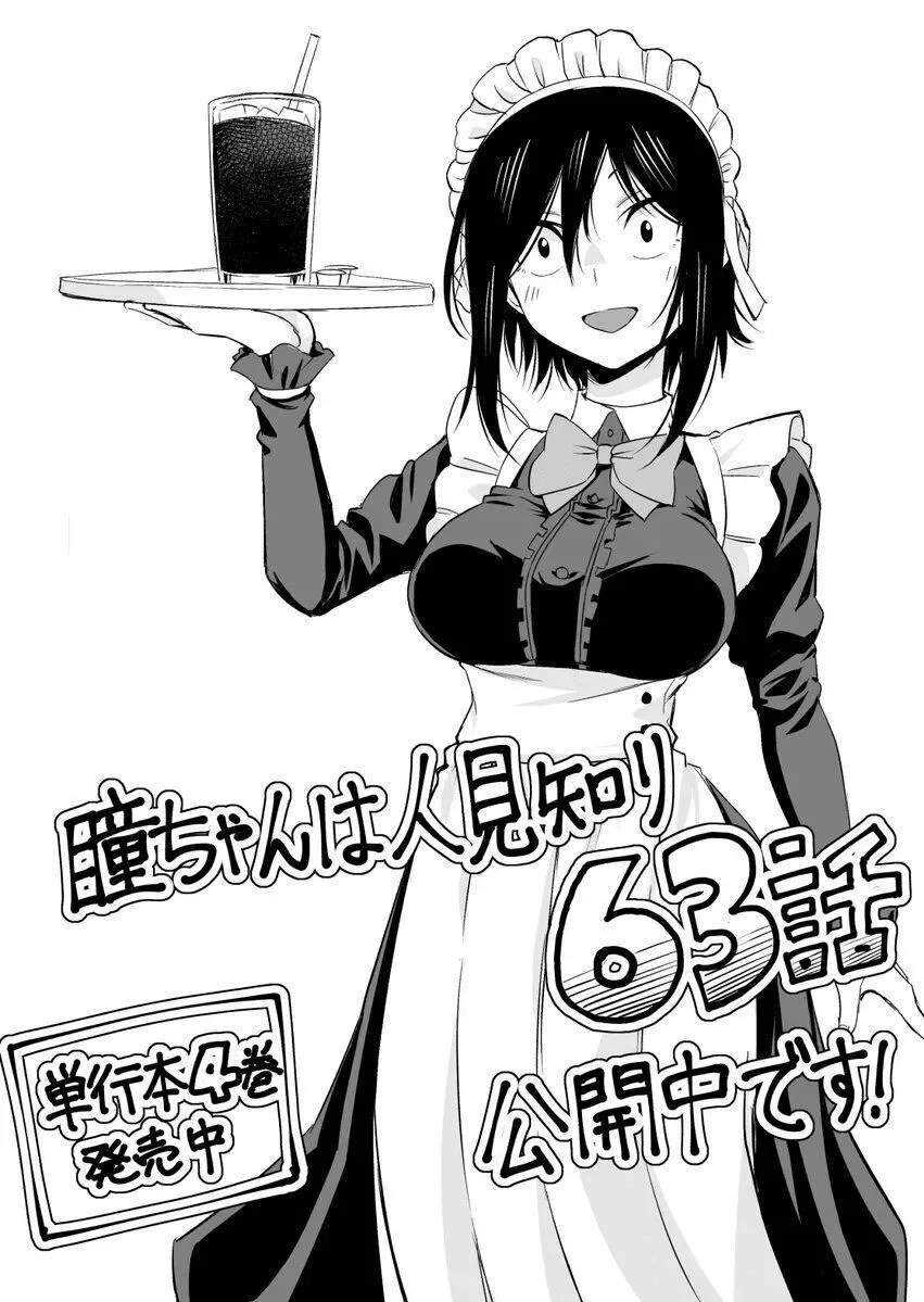 Hitomi-chan Is Shy With Strangers Chapter 63 page 14