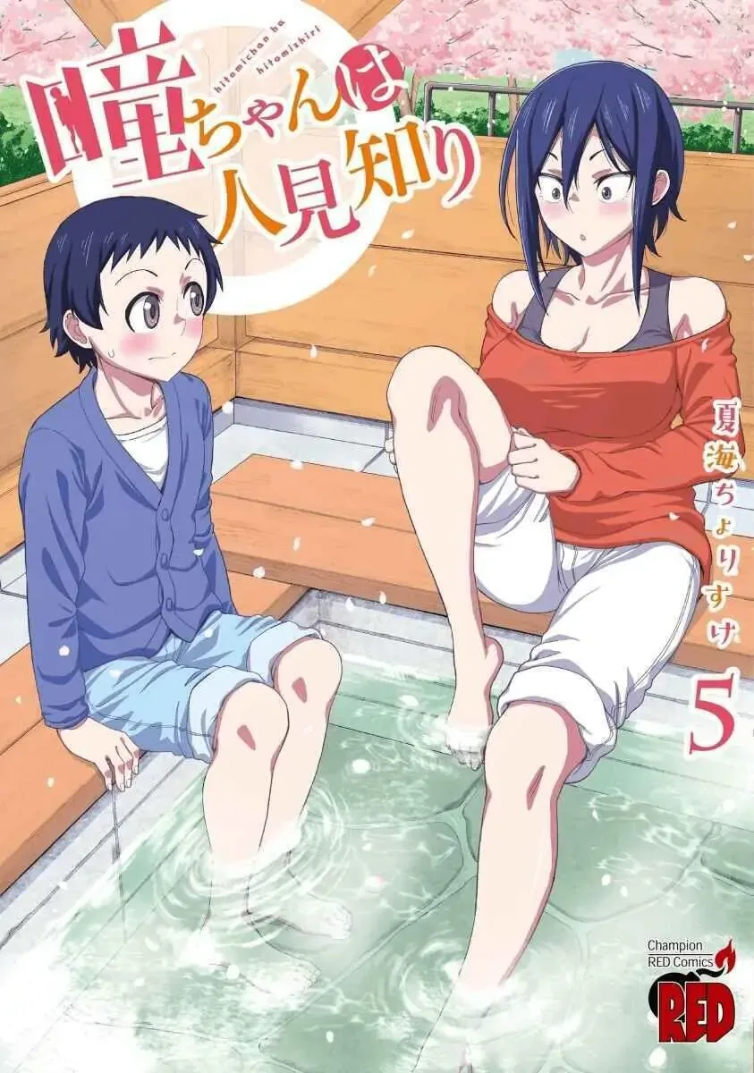 Hitomi-chan Is Shy With Strangers Chapter 64 page 17