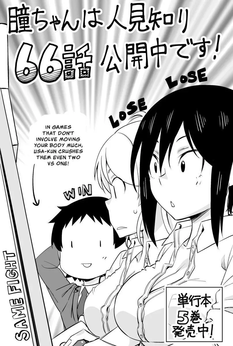 Hitomi-chan Is Shy With Strangers Chapter 66 page 13