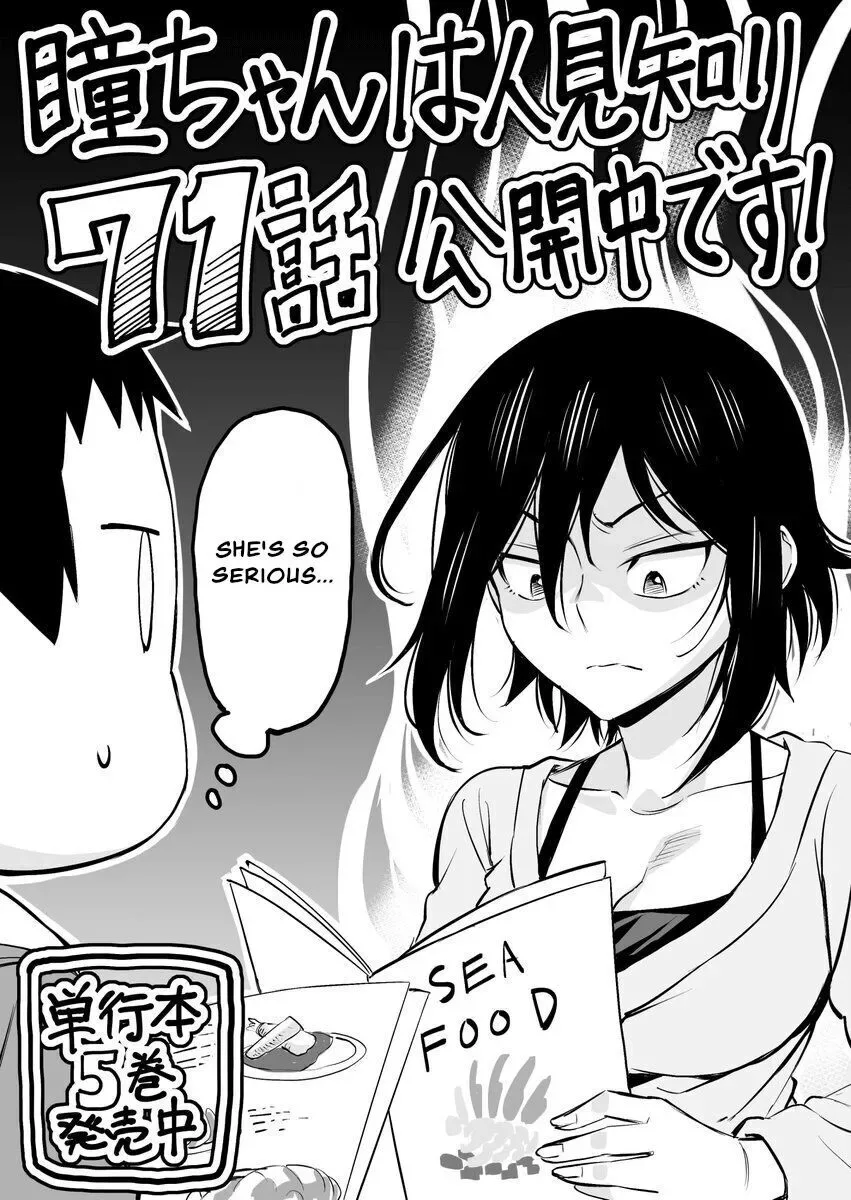 Hitomi-chan Is Shy With Strangers Chapter 71 page 13