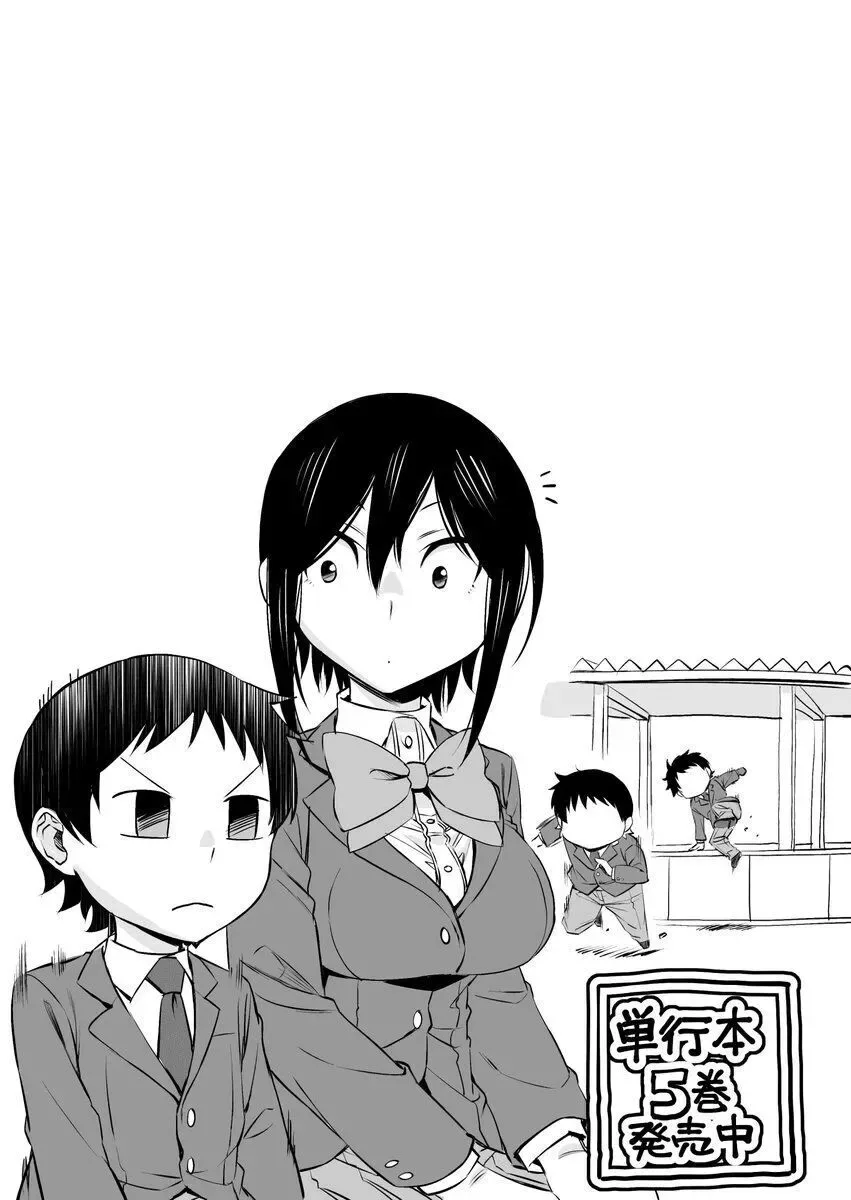 Hitomi-chan Is Shy With Strangers Chapter 69 page 13