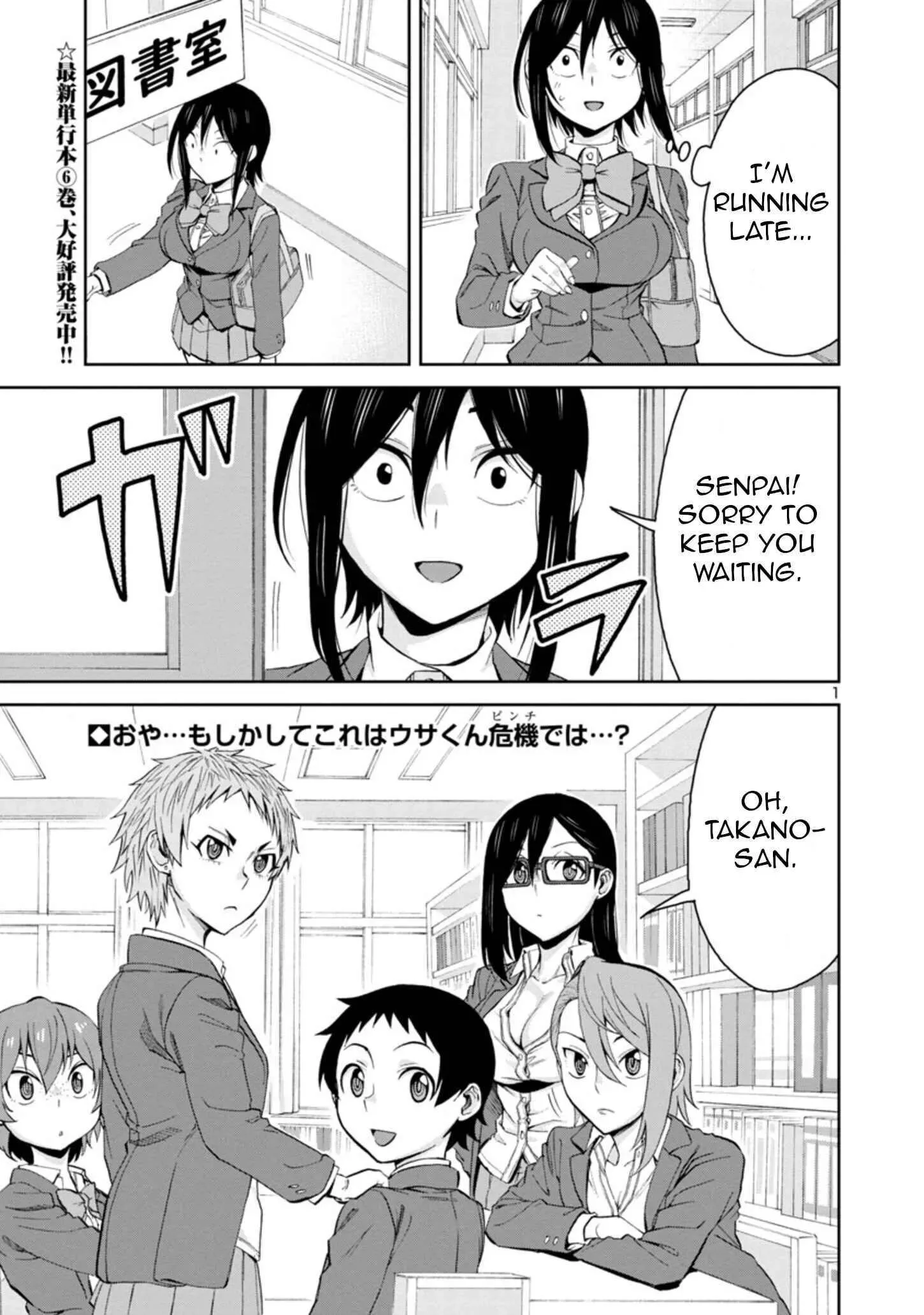 Hitomi-chan Is Shy With Strangers Chapter 78 page 1