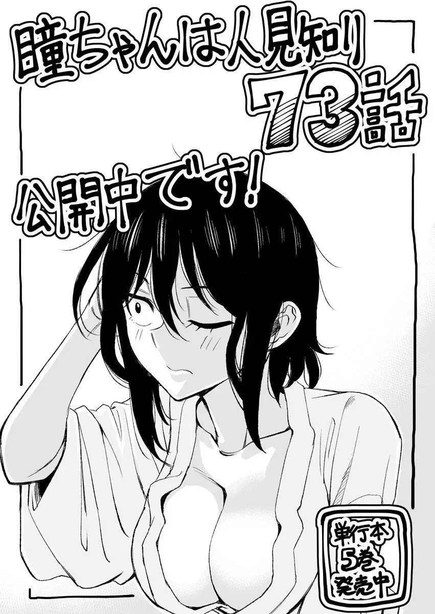 Hitomi-chan Is Shy With Strangers Chapter 73 page 14