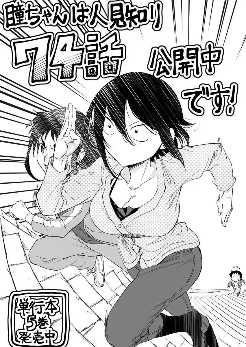 Hitomi-chan Is Shy With Strangers Chapter 74 page 13