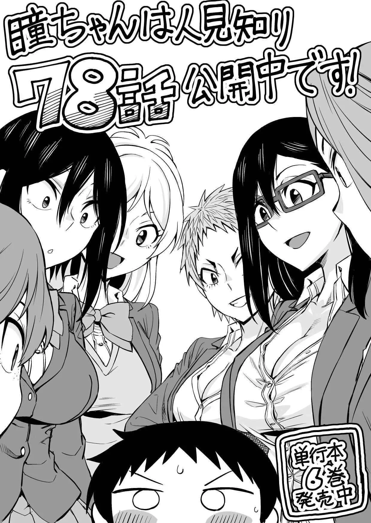 Hitomi-chan Is Shy With Strangers Chapter 78 page 13