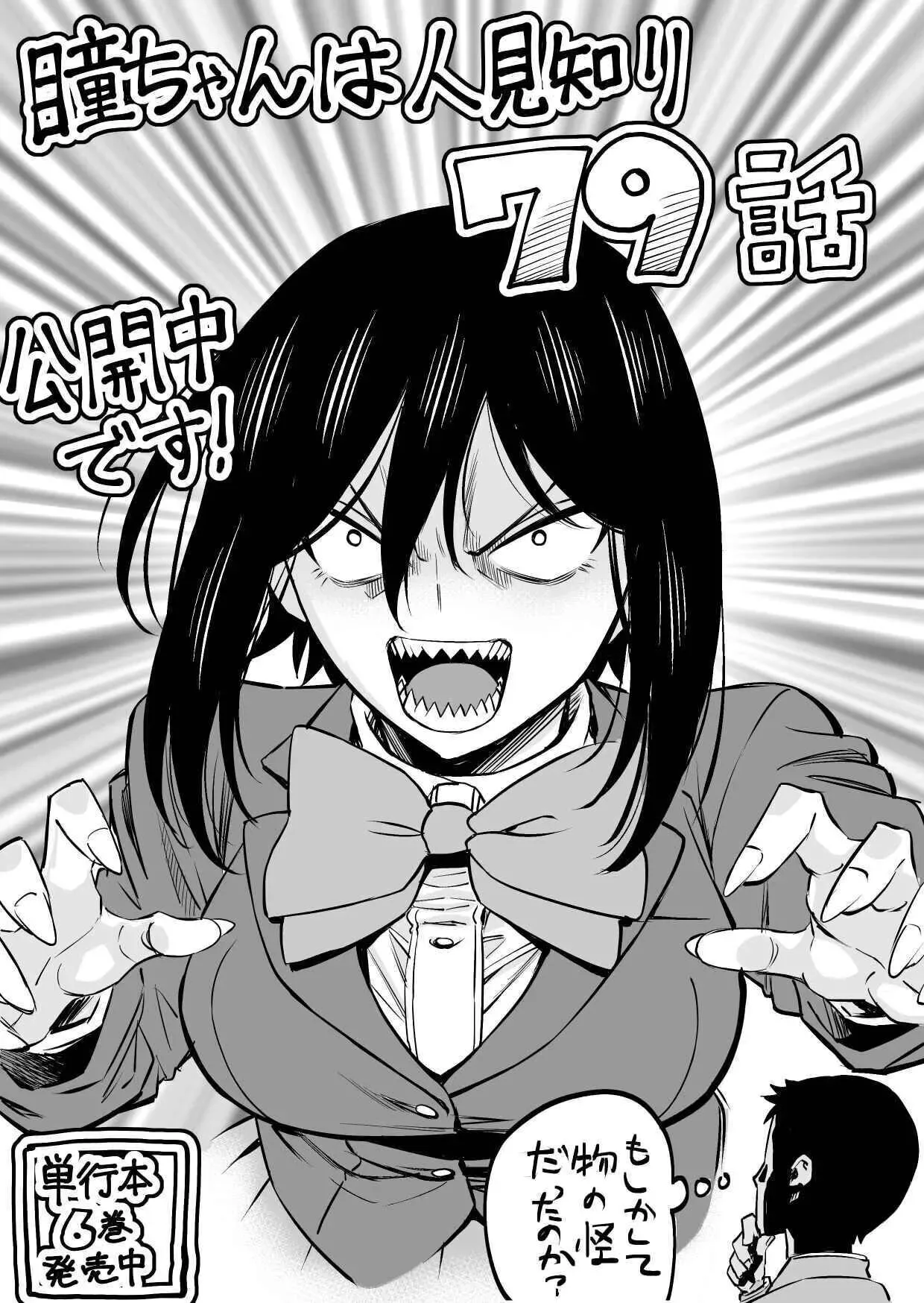 Hitomi-chan Is Shy With Strangers Chapter 79 page 13