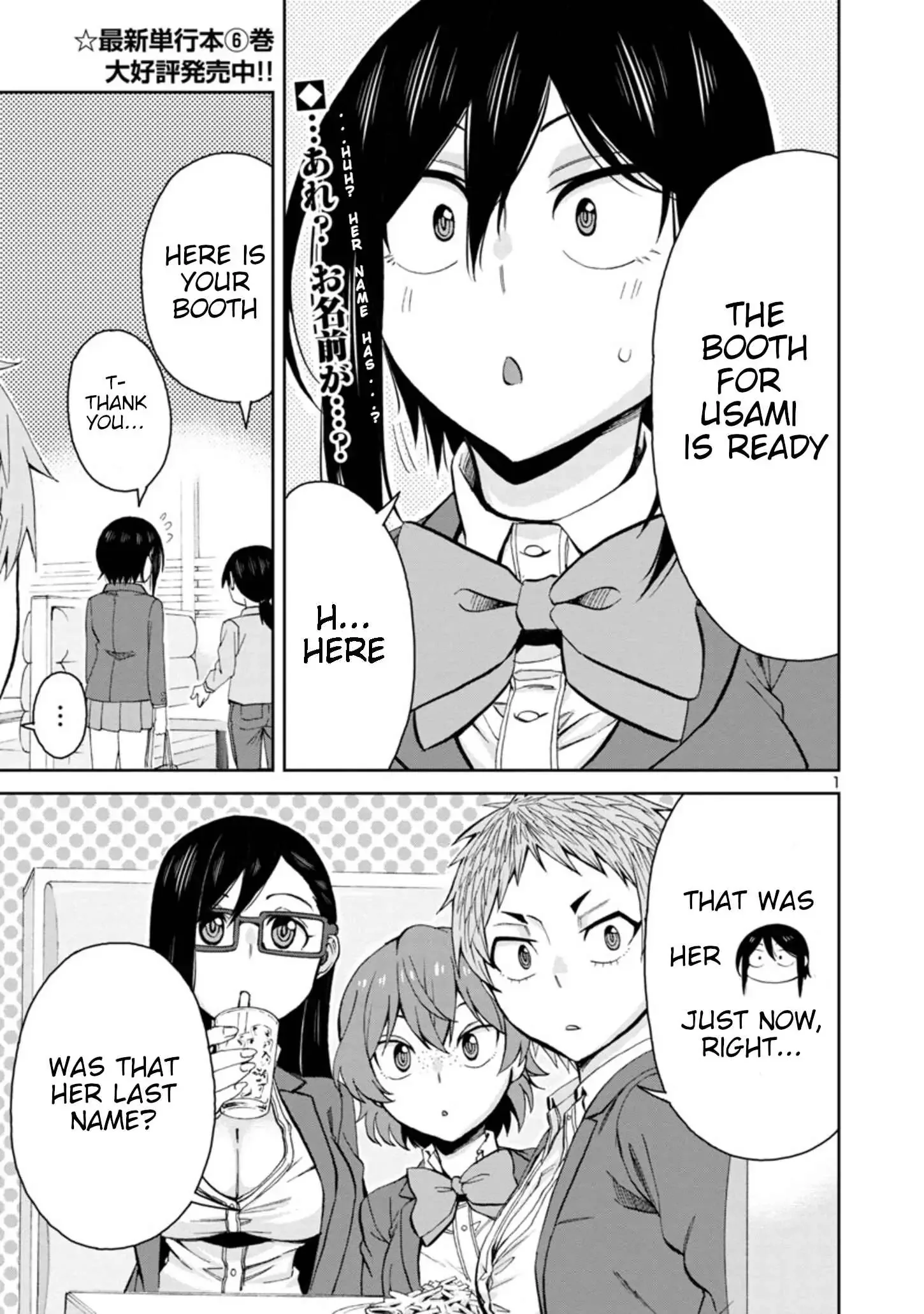 Hitomi-chan Is Shy With Strangers Chapter 83 page 1