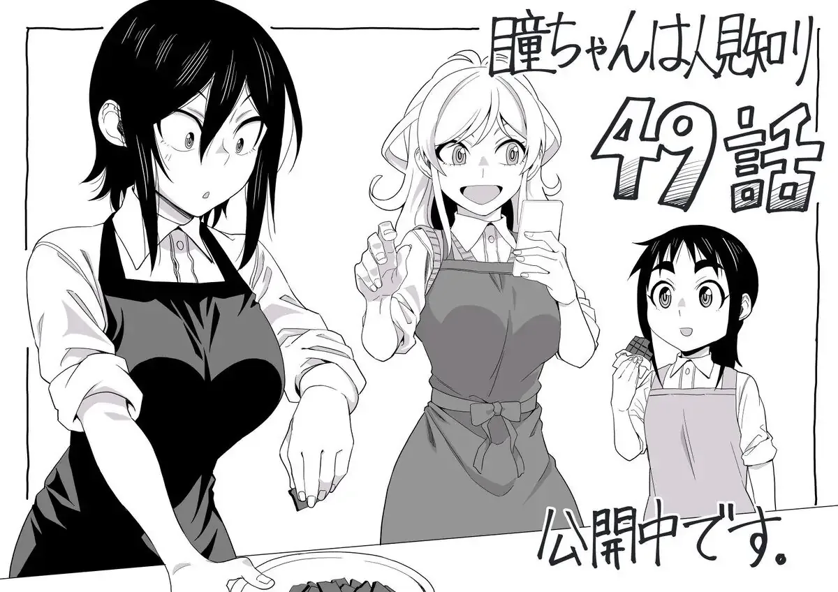 Hitomi-chan Is Shy With Strangers Chapter 49 page 13