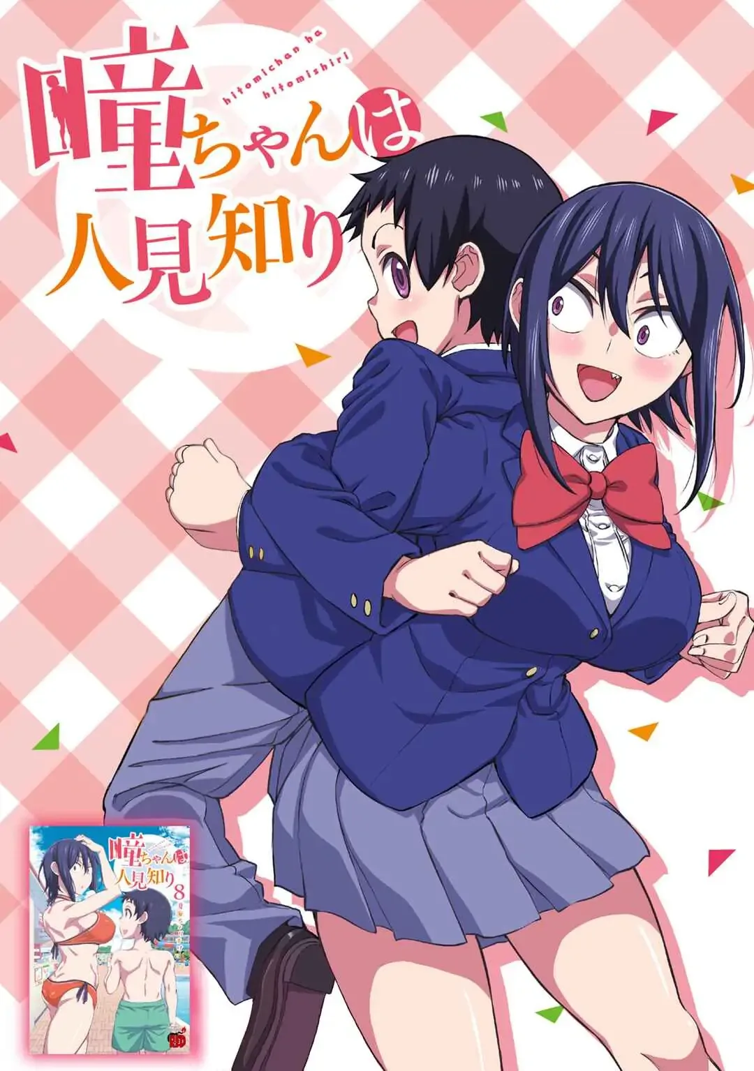 Hitomi-chan Is Shy With Strangers Chapter 101 page 2