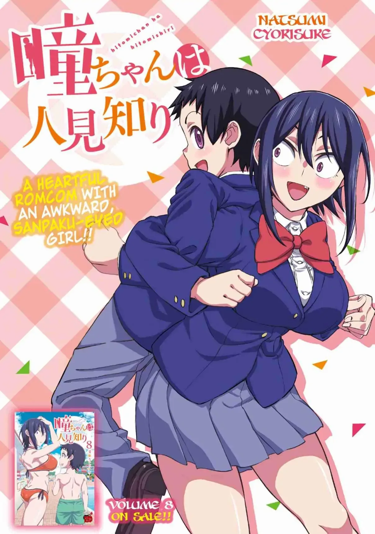 Hitomi-chan Is Shy With Strangers Chapter 106 page 1