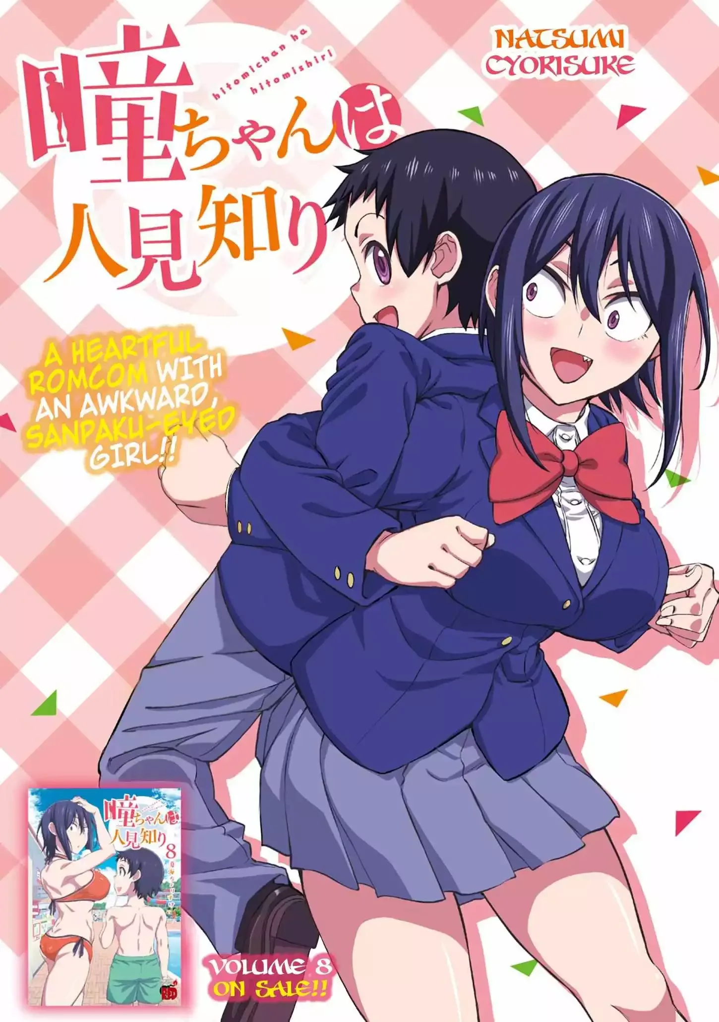 Hitomi-chan Is Shy With Strangers Chapter 109 page 1