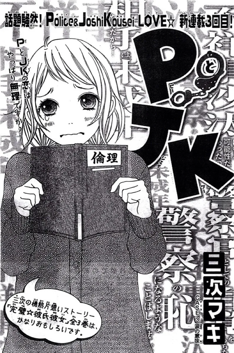 P to JK Chapter 3 page 1