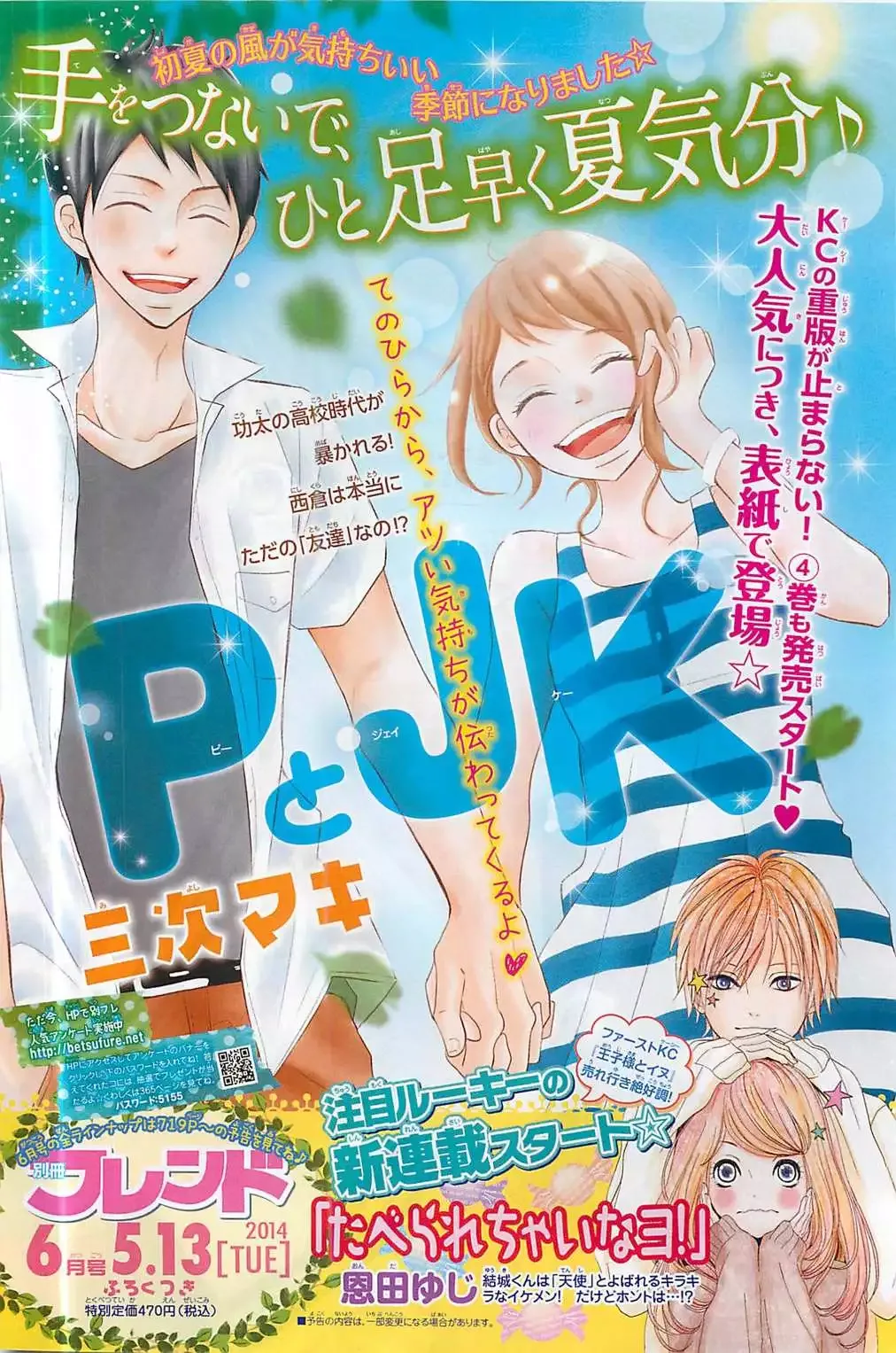 P to JK Chapter 17 page 1