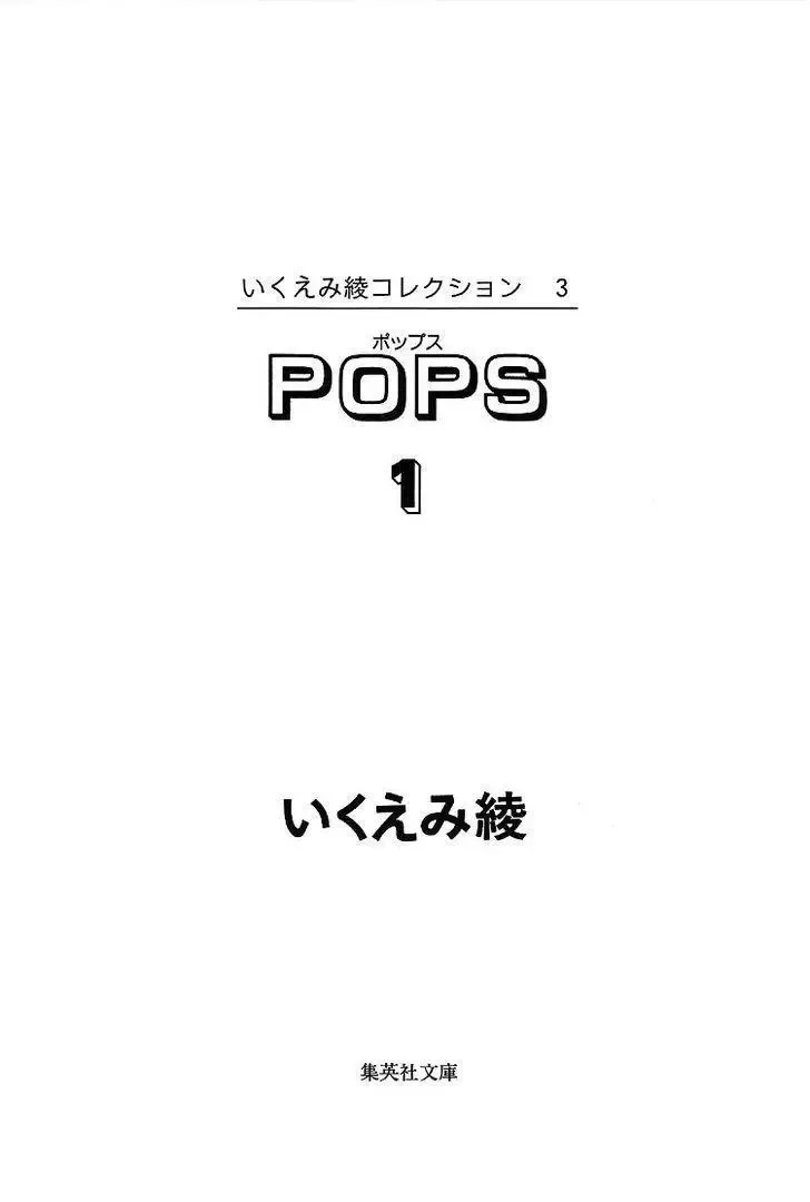 POPS Chapter 1 page 5