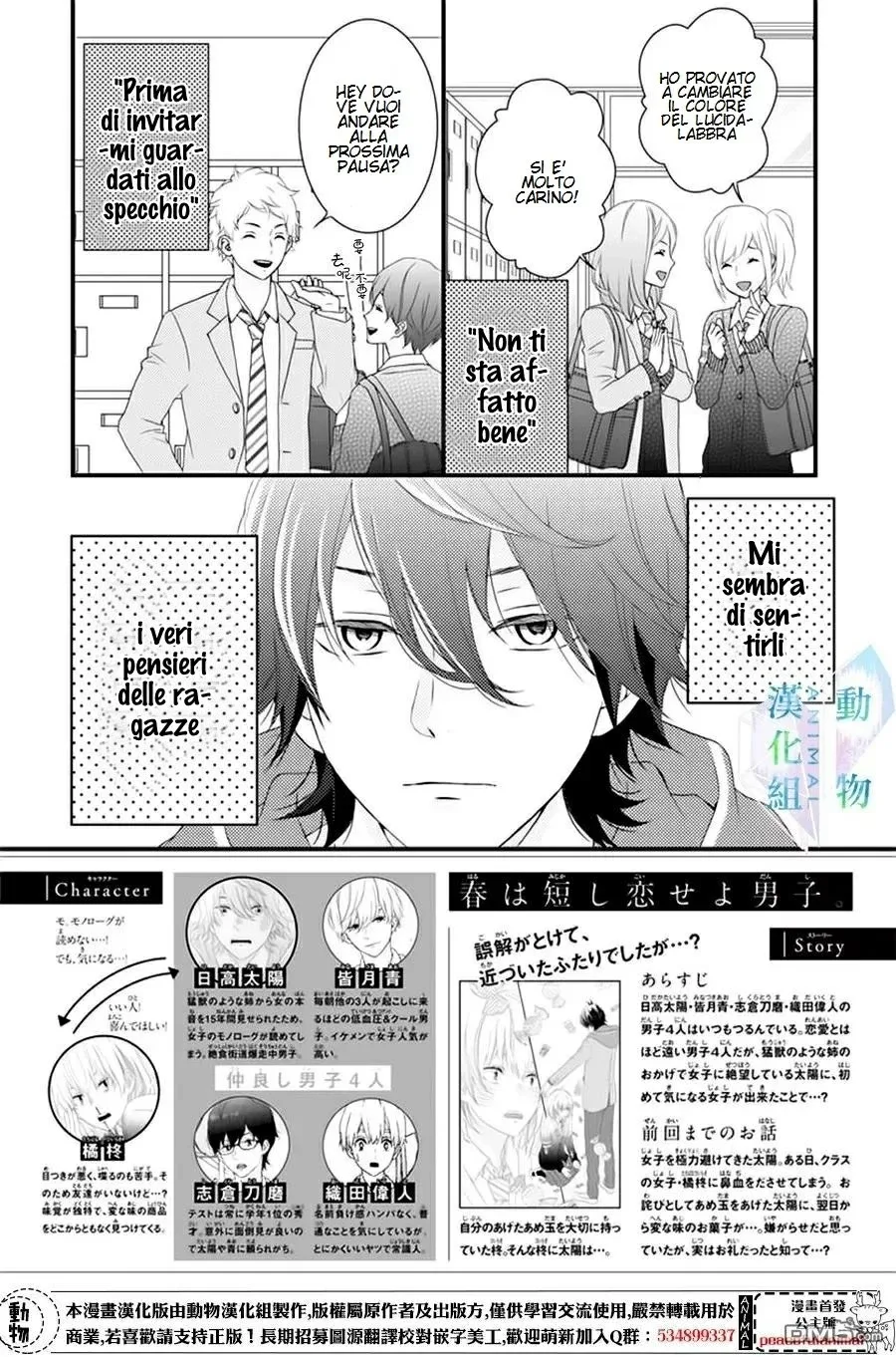 Haru wa Mijikashi Koiseyo Danshi Chapter 2 page 3