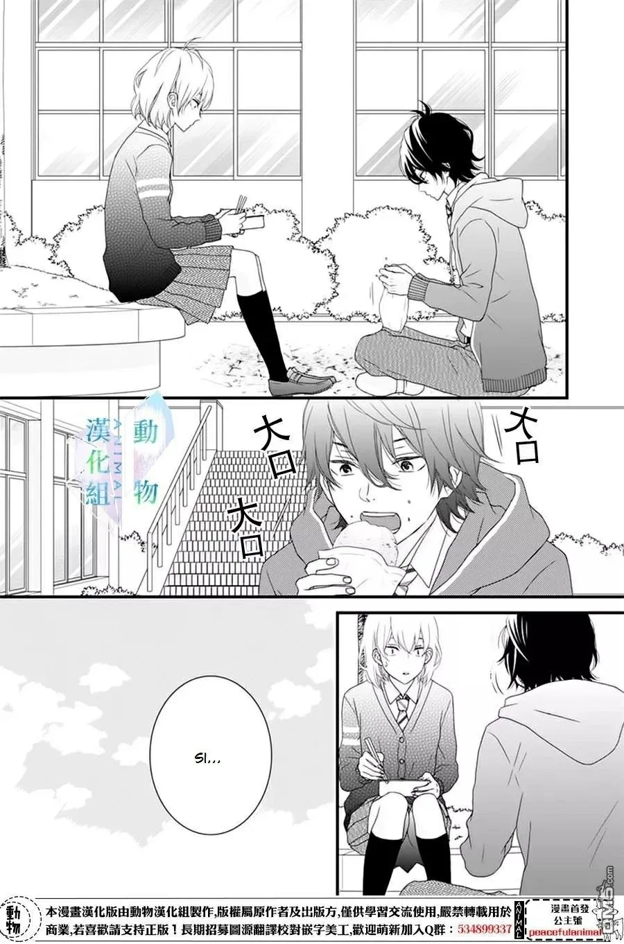 Haru wa Mijikashi Koiseyo Danshi Chapter 2 page 11