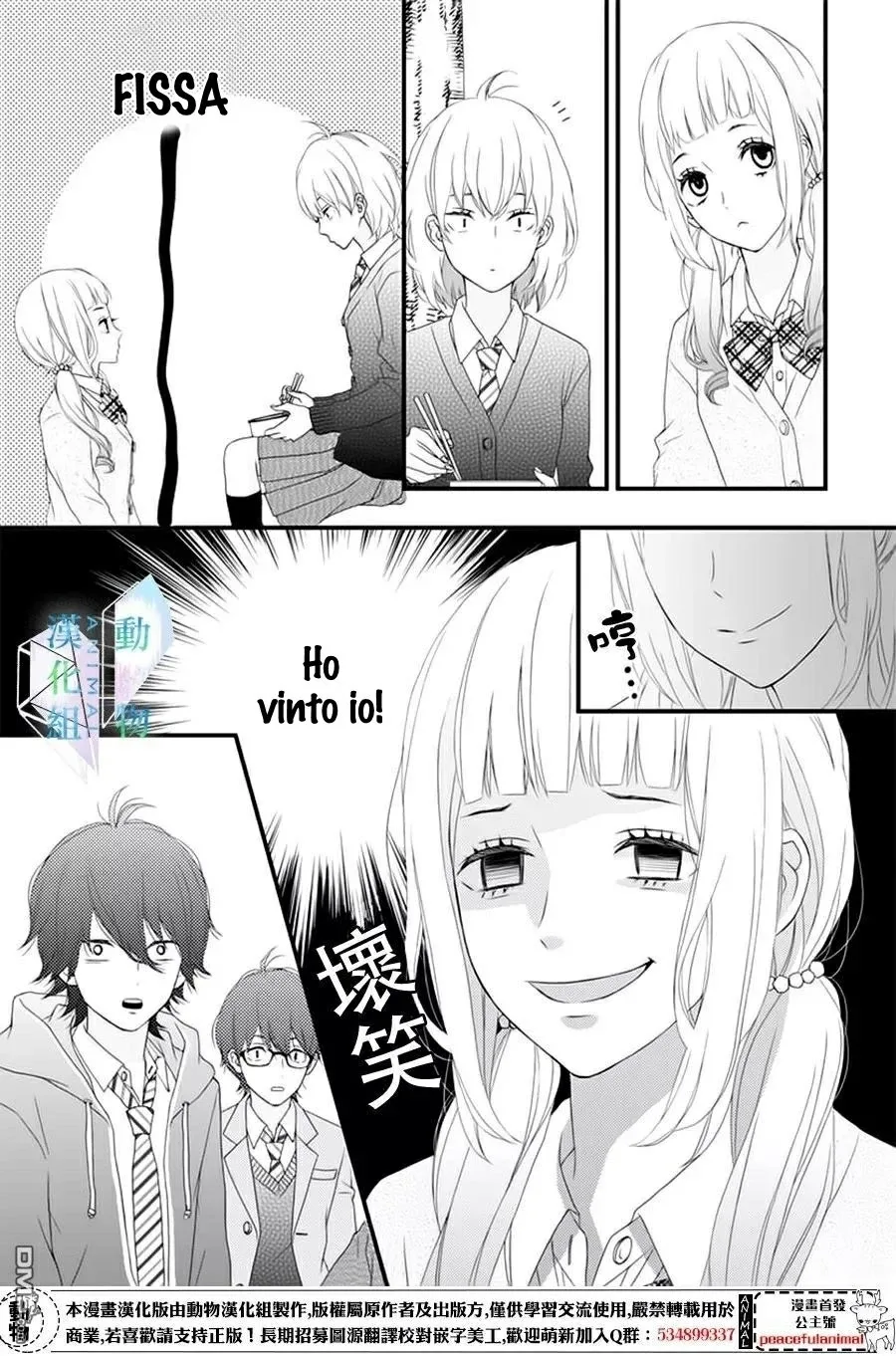 Haru wa Mijikashi Koiseyo Danshi Chapter 2 page 16