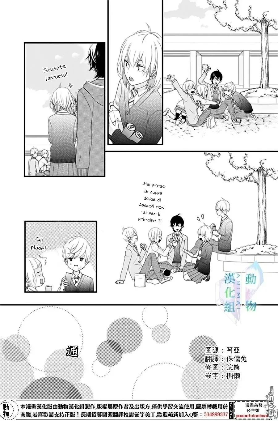 Haru wa Mijikashi Koiseyo Danshi Chapter 2 page 24