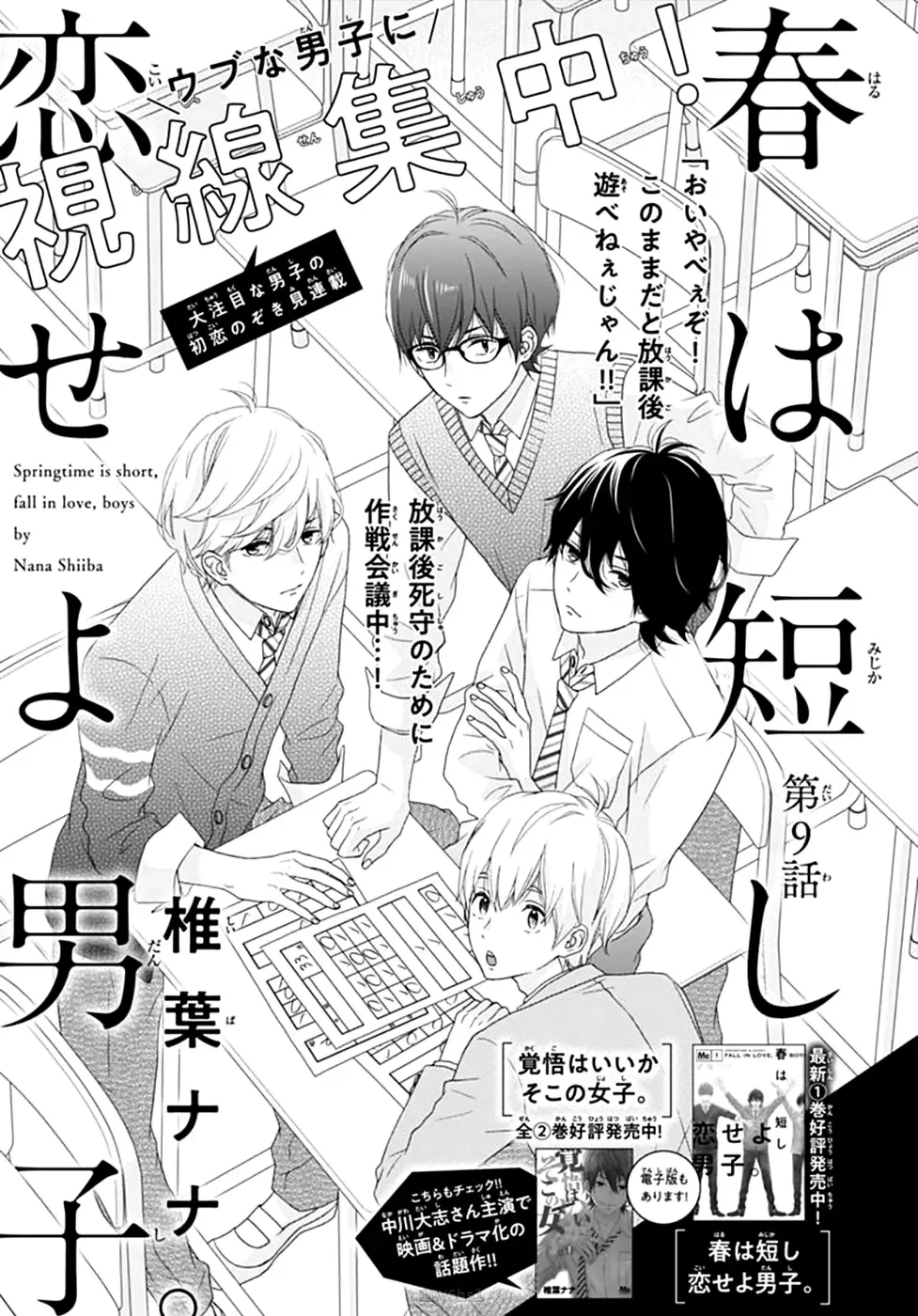 Haru wa Mijikashi Koiseyo Danshi Chapter 9 page 2