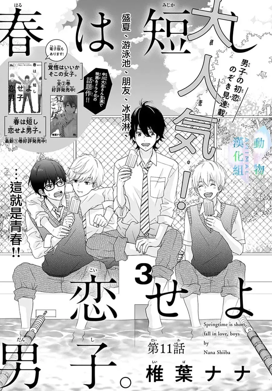 Haru wa Mijikashi Koiseyo Danshi Chapter 11 page 2