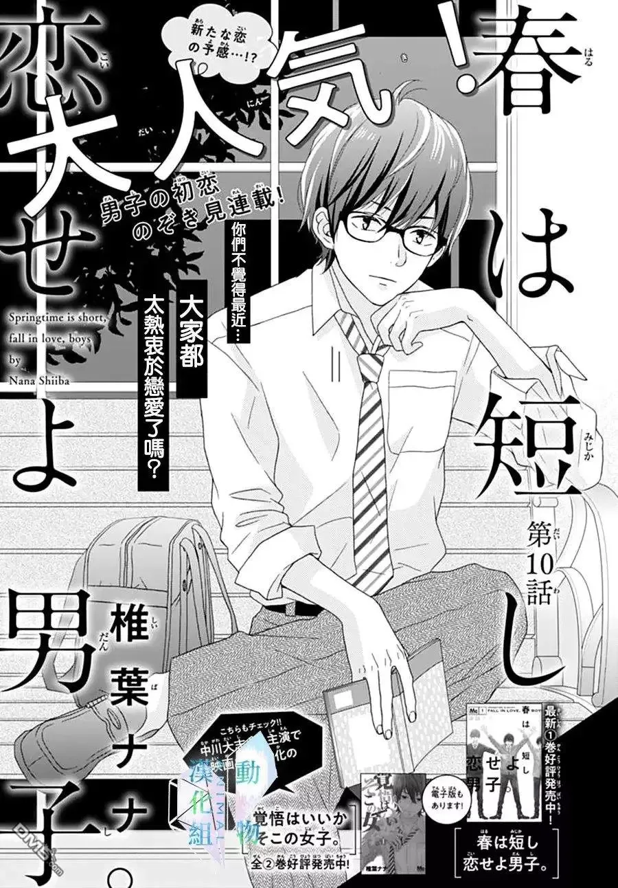 Haru wa Mijikashi Koiseyo Danshi Chapter 10 page 2