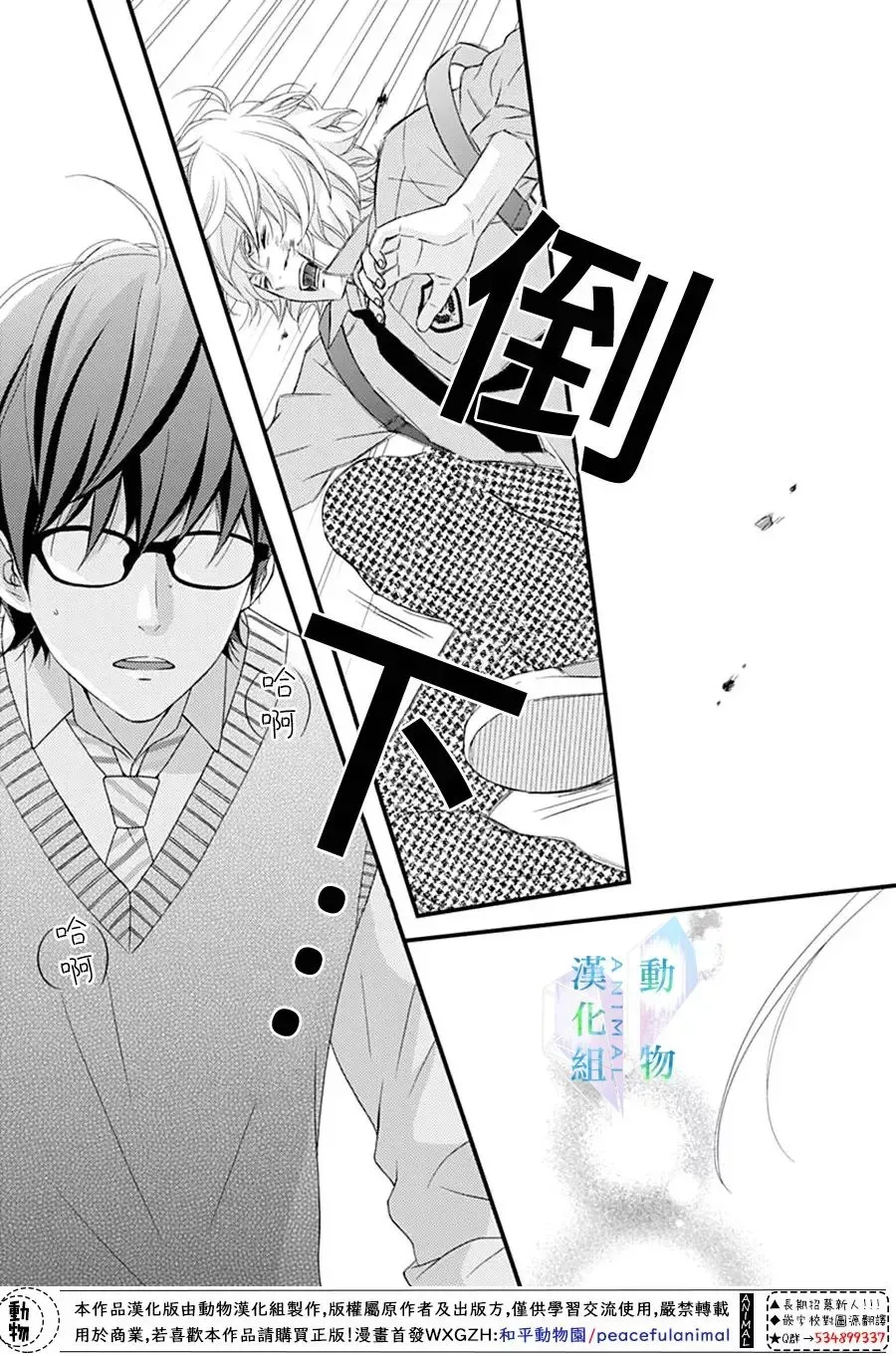 Haru wa Mijikashi Koiseyo Danshi Chapter 11 page 10
