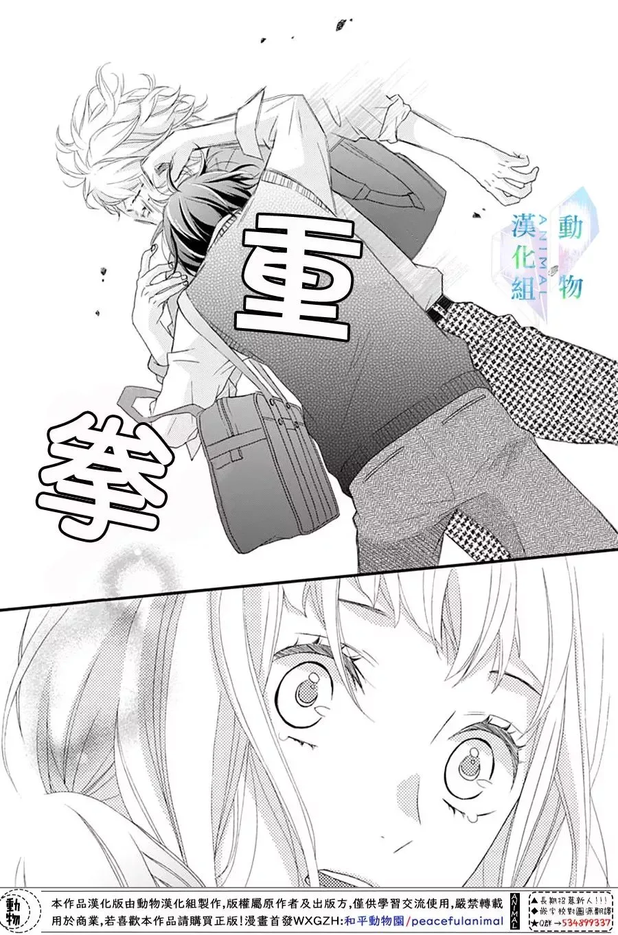 Haru wa Mijikashi Koiseyo Danshi Chapter 11 page 9
