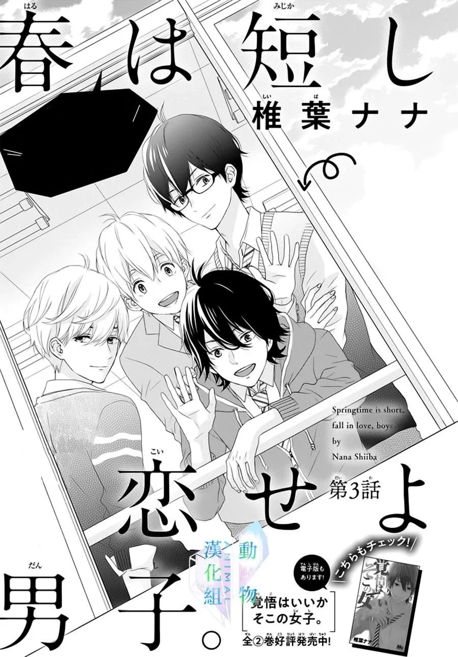 Haru wa Mijikashi Koiseyo Danshi Chapter 3 page 2