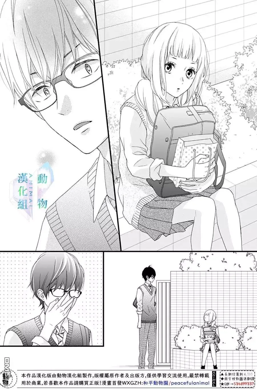 Haru wa Mijikashi Koiseyo Danshi Chapter 10 page 15