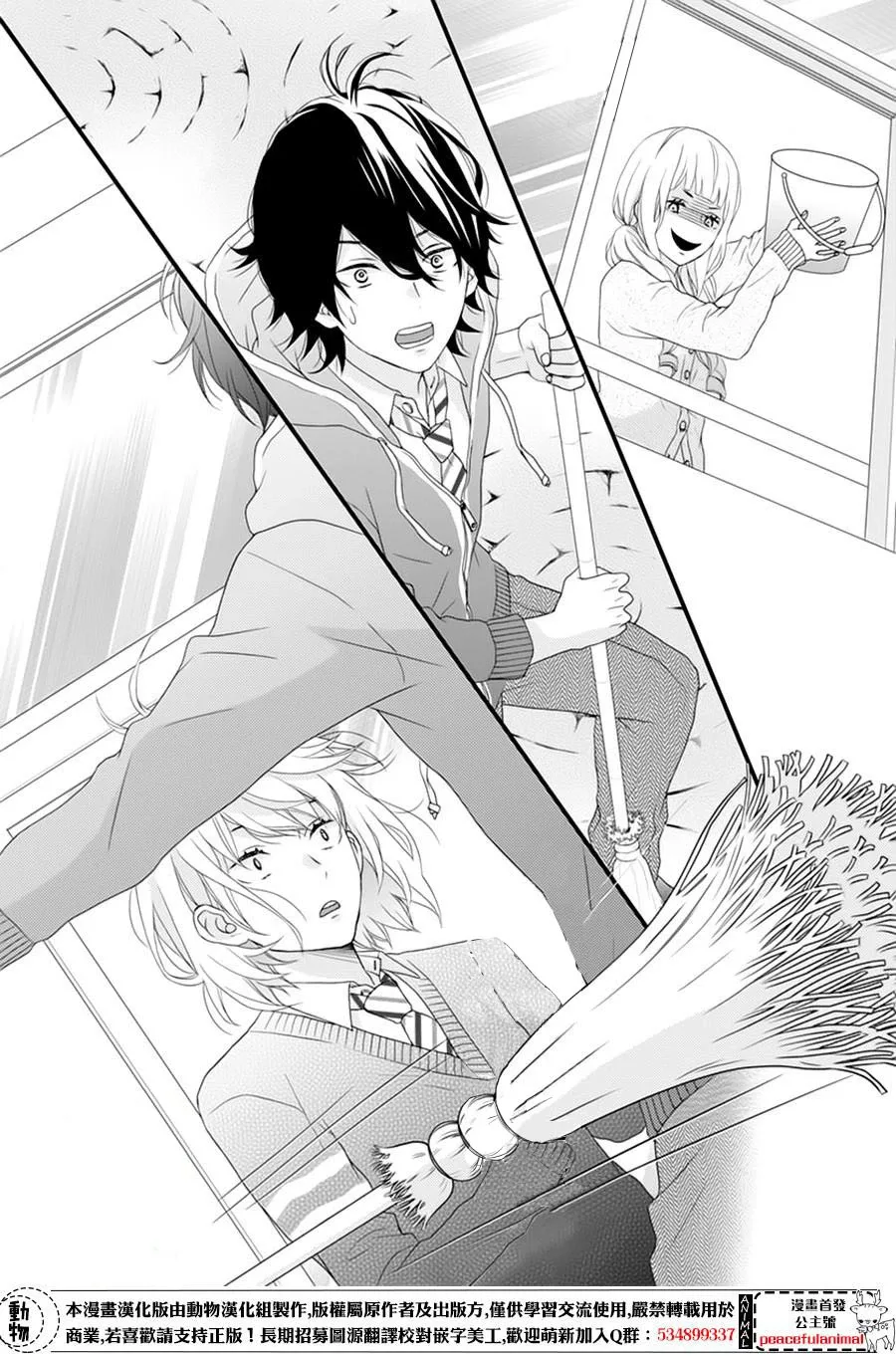 Haru wa Mijikashi Koiseyo Danshi Chapter 3 page 7