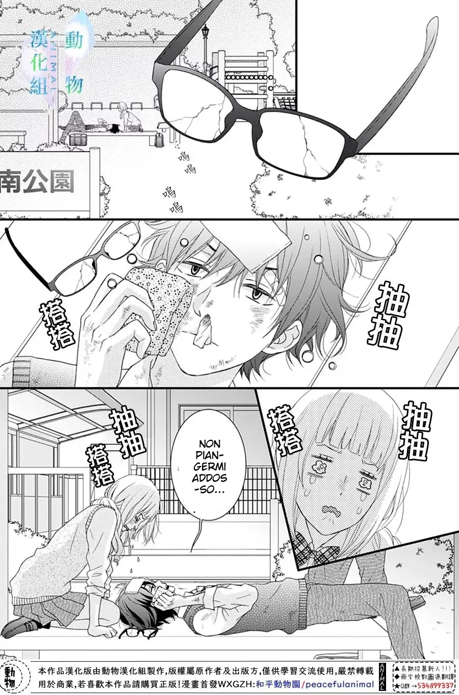 Haru wa Mijikashi Koiseyo Danshi Chapter 11 page 12