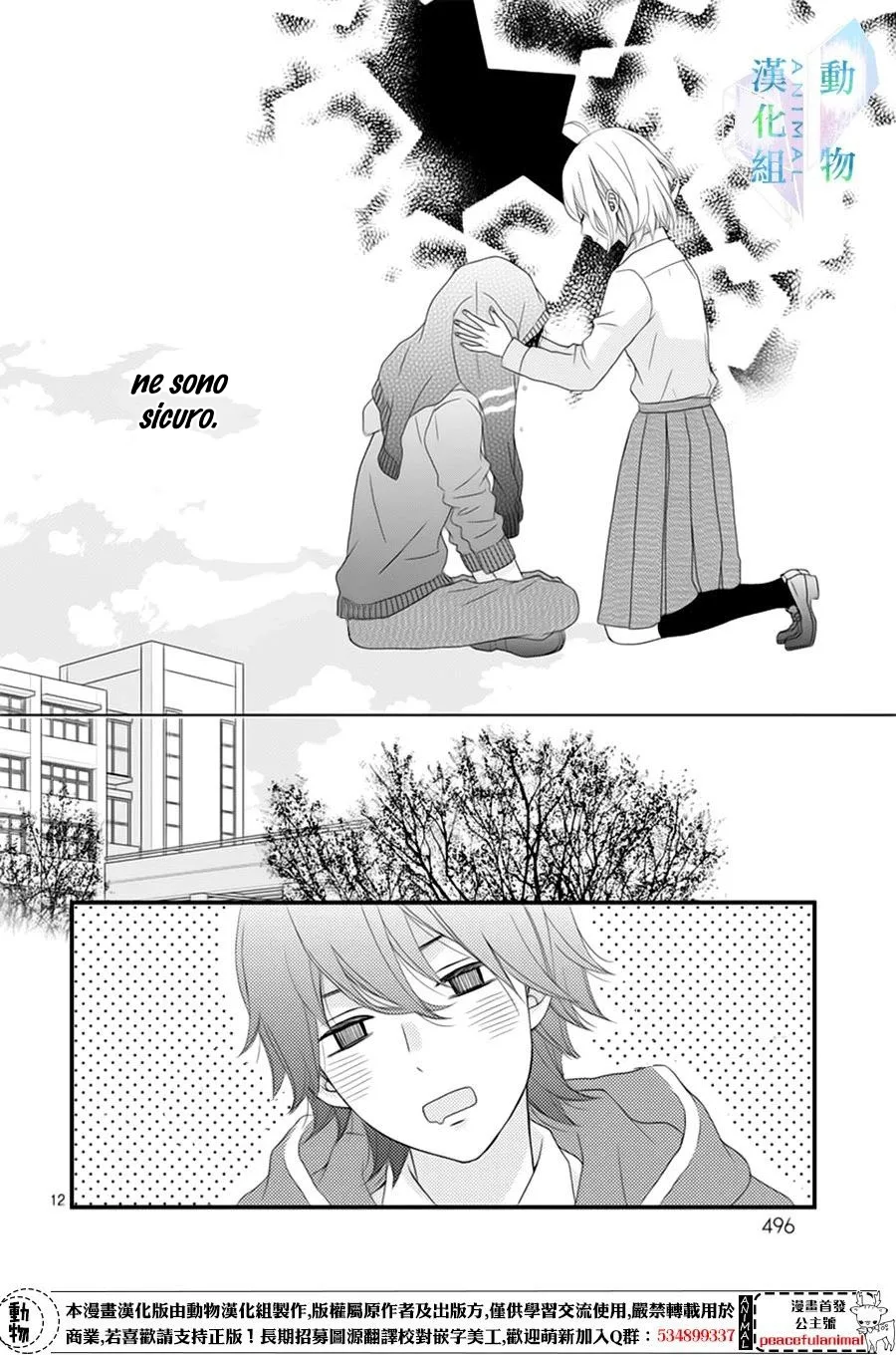 Haru wa Mijikashi Koiseyo Danshi Chapter 3 page 13